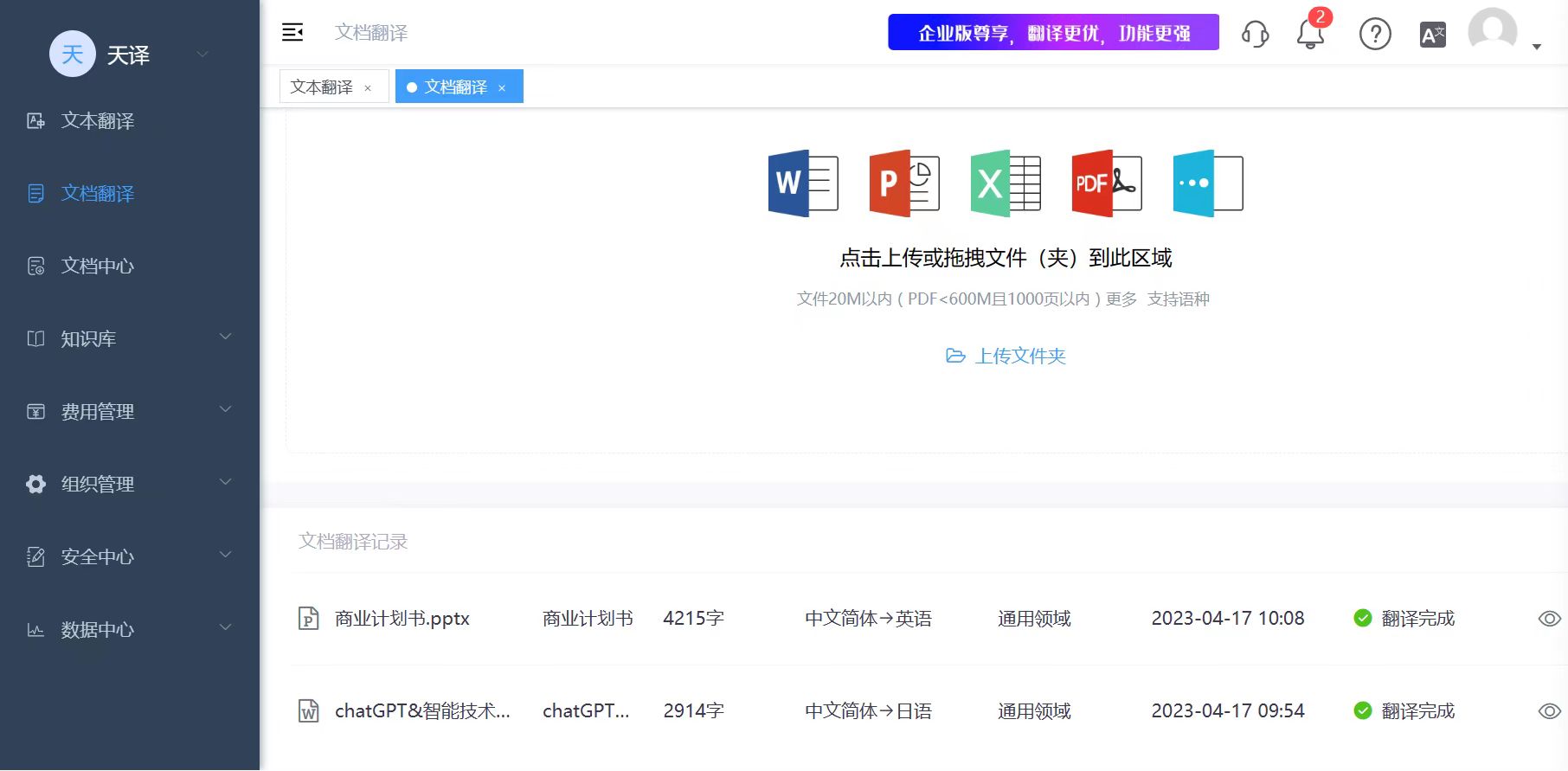 多語(yǔ)種智能翻譯平臺